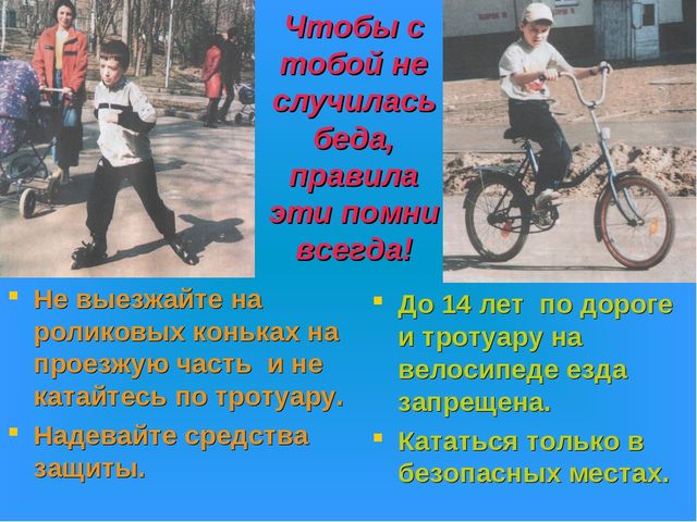 Презентация к проекту "Знать правила движения-большое достижение"