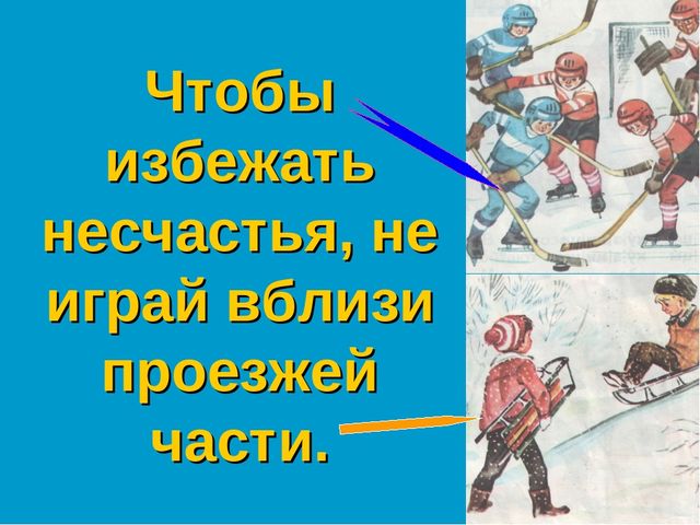 Презентация к проекту "Знать правила движения-большое достижение"