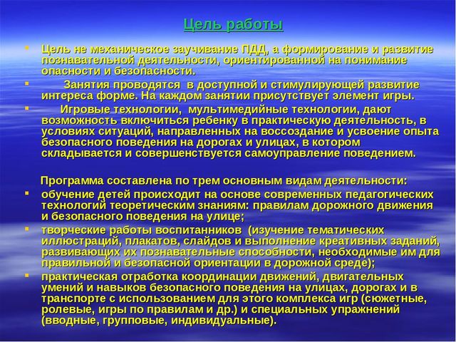 Презентация к проекту "Знать правила движения-большое достижение"