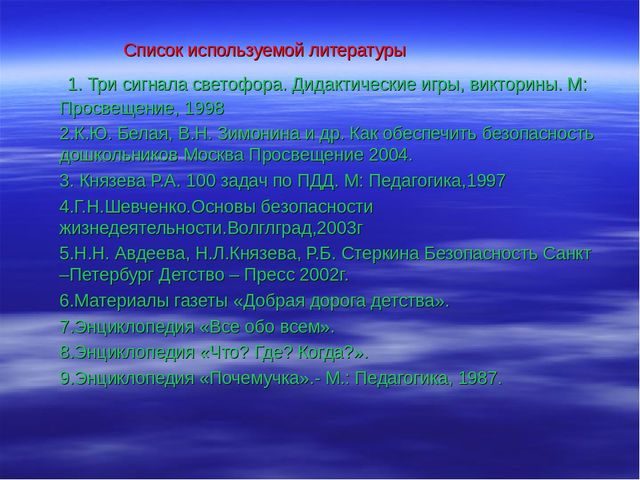 Презентация к проекту "Знать правила движения-большое достижение"