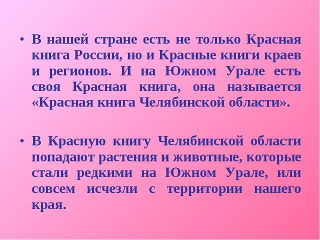 Презентация для дошкольников "Красная книга"