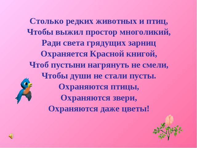 Презентация для дошкольников "Красная книга"