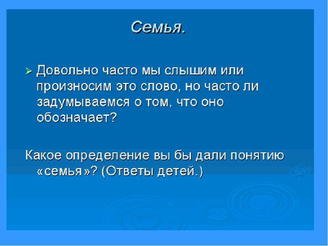 Семья обучающая игра для дошкольников