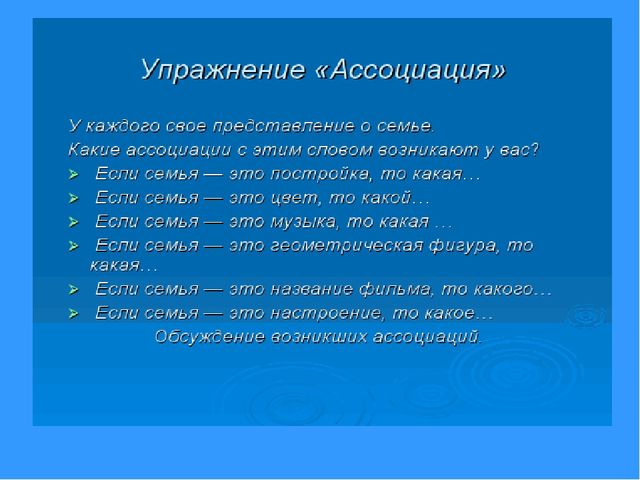 Семья обучающая игра для дошкольников