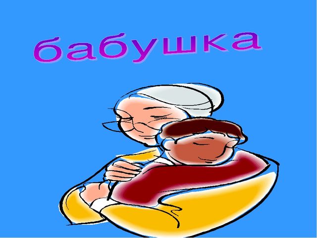 Семья обучающая игра для дошкольников