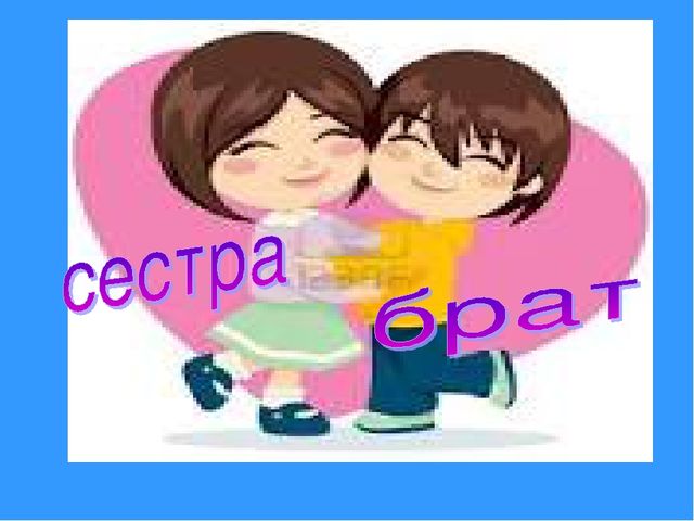 Семья обучающая игра для дошкольников