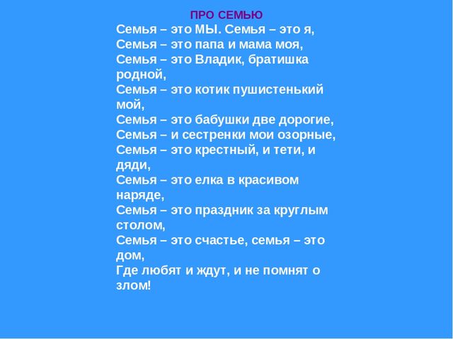 Семья обучающая игра для дошкольников