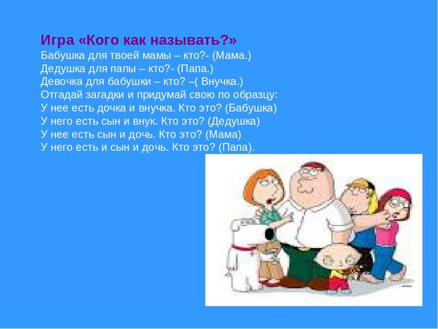 Семья обучающая игра для дошкольников