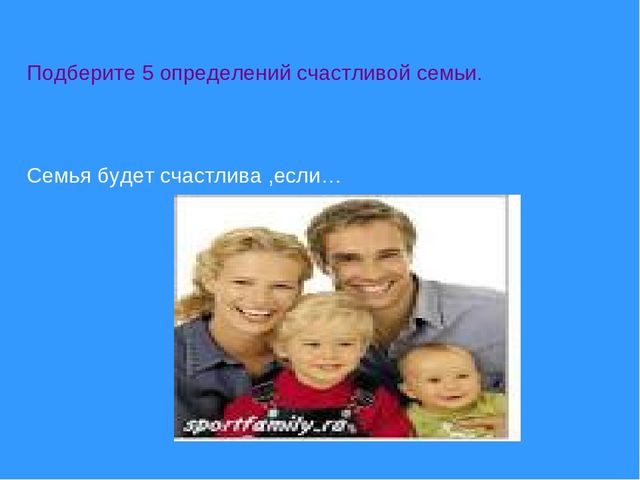 Семья обучающая игра для дошкольников
