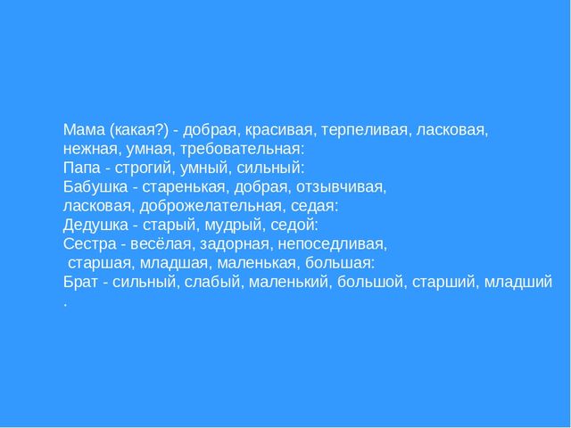 Семья обучающая игра для дошкольников