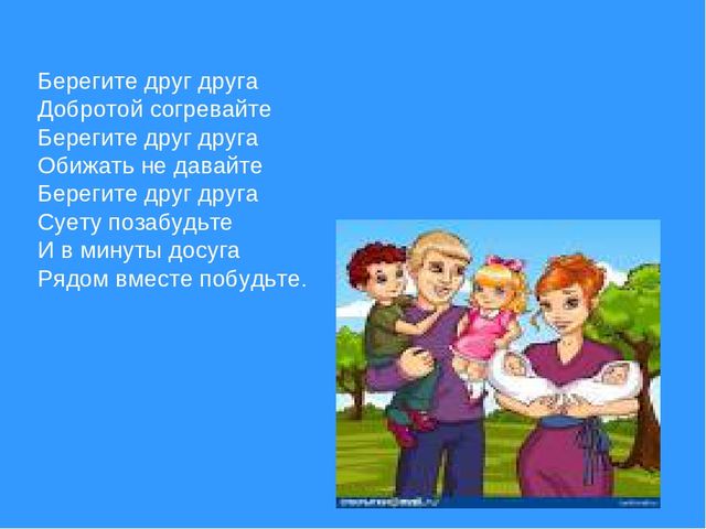 Семья обучающая игра для дошкольников