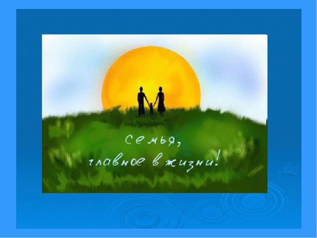 Семья обучающая игра для дошкольников