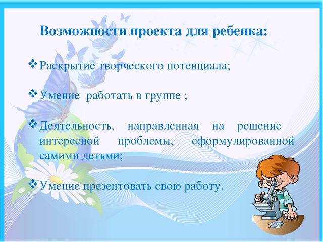 Проектная деятельность в ДОУ