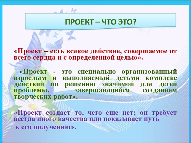 Проектная деятельность в ДОУ