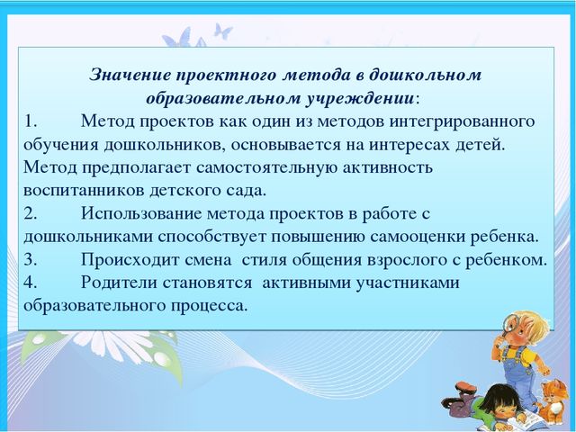 Проектная деятельность в ДОУ
