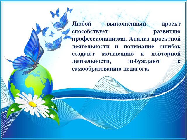 Проектная деятельность в ДОУ