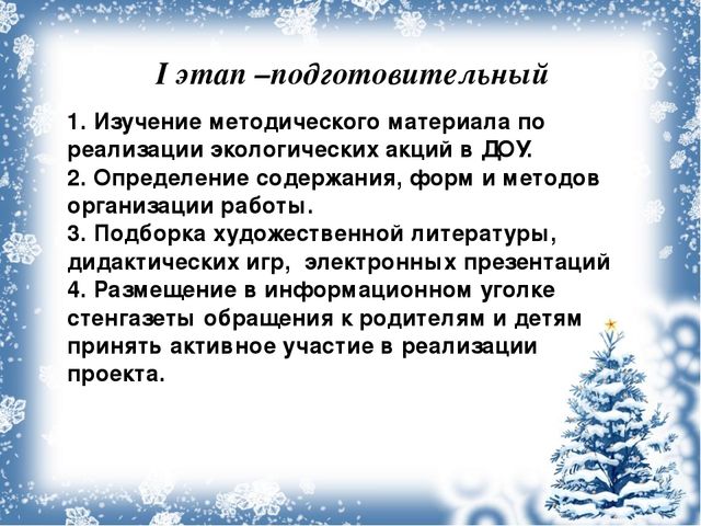 Экологический проект «Покормите птиц зимой!»