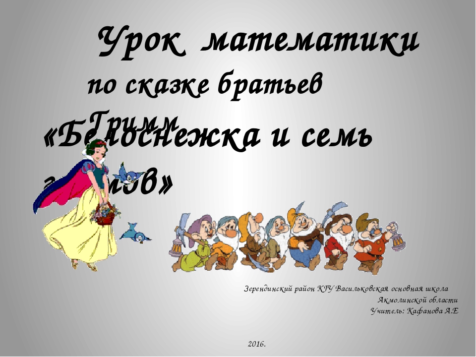 Урок-презентация по математике на тему"Состав чисел" урок закрепление