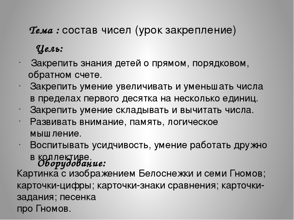 Урок-презентация по математике на тему"Состав чисел" урок закрепление