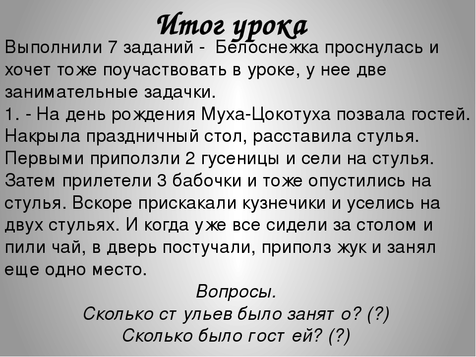 Урок-презентация по математике на тему"Состав чисел" урок закрепление