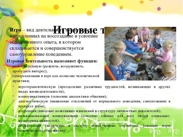 Роль игровых технологий в развитии речи младших дошкольников (из опыта работы)