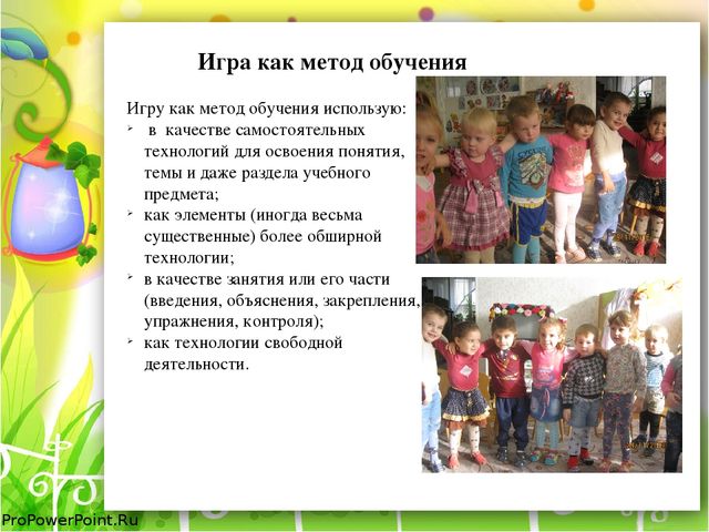 Роль игровых технологий в развитии речи младших дошкольников (из опыта работы)