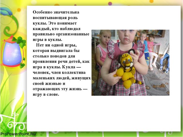 Роль игровых технологий в развитии речи младших дошкольников (из опыта работы)