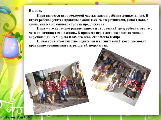 Роль игровых технологий в развитии речи младших дошкольников (из опыта работы)