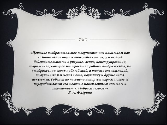 Презентация на тему "Развитие творческих способностей детей средствами изобразительного искусства"