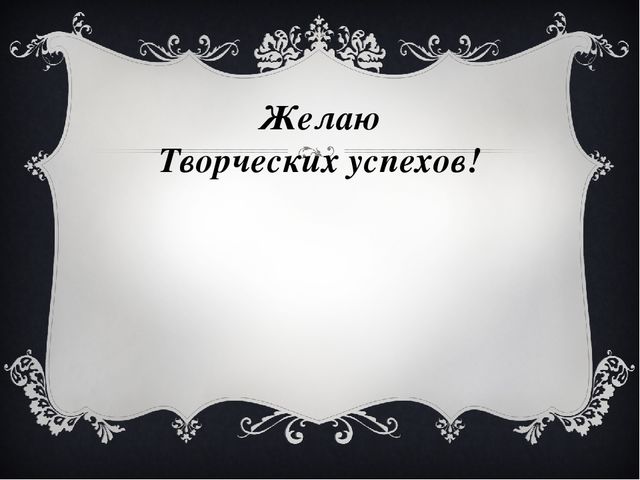 Презентация на тему "Развитие творческих способностей детей средствами изобразительного искусства"