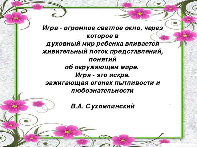 Презентация на тему "Значение сюжетно - ролевой игры в развитии и воспитании дошкольников среднего возраста"