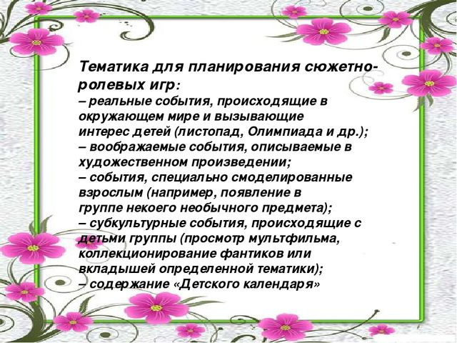 Презентация на тему "Значение сюжетно - ролевой игры в развитии и воспитании дошкольников среднего возраста"
