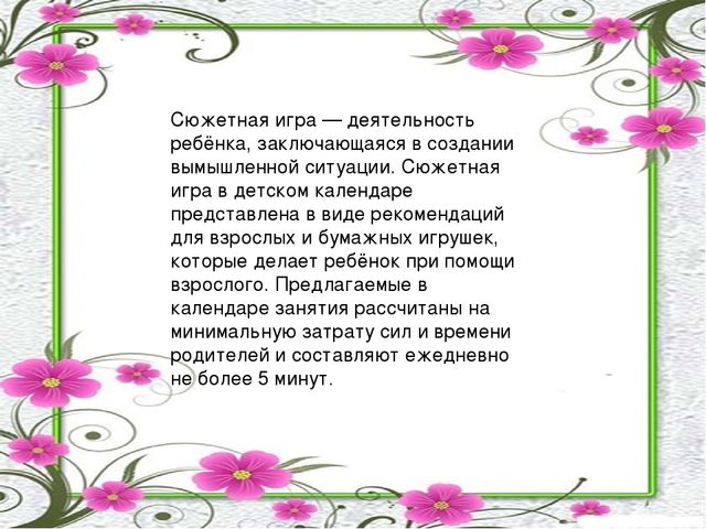Презентация на тему "Значение сюжетно - ролевой игры в развитии и воспитании дошкольников среднего возраста"