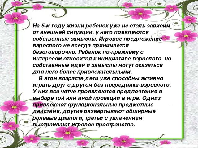 Презентация на тему "Значение сюжетно - ролевой игры в развитии и воспитании дошкольников среднего возраста"