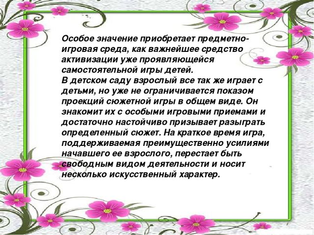 Презентация на тему "Значение сюжетно - ролевой игры в развитии и воспитании дошкольников среднего возраста"