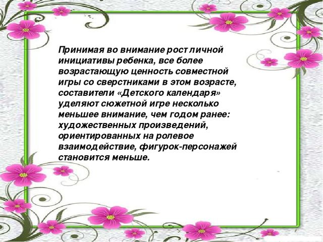 Презентация на тему "Значение сюжетно - ролевой игры в развитии и воспитании дошкольников среднего возраста"