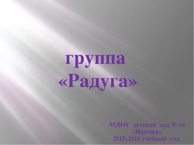 Презентация для родителей (к итоговому родительскому собранию).