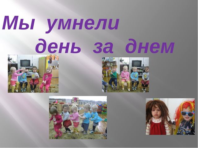 Презентация для родителей (к итоговому родительскому собранию).