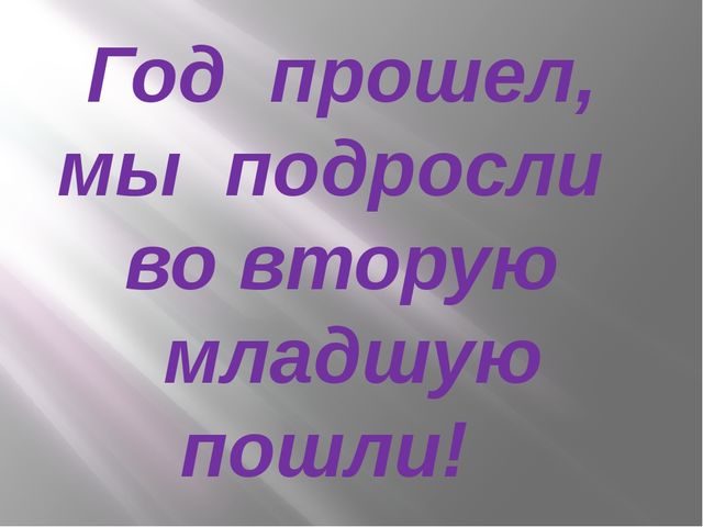 Презентация для родителей (к итоговому родительскому собранию).