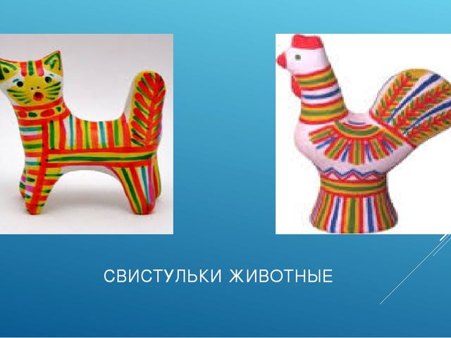 Презентация "Знакомство с филимоновской игрушкой"