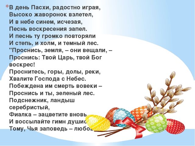 Презентация "Светлая Пасха" для детей старшего возраста.