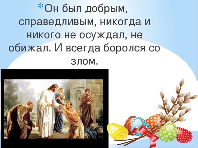 Презентация "Светлая Пасха" для детей старшего возраста.