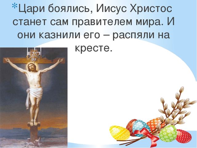 Презентация "Светлая Пасха" для детей старшего возраста.