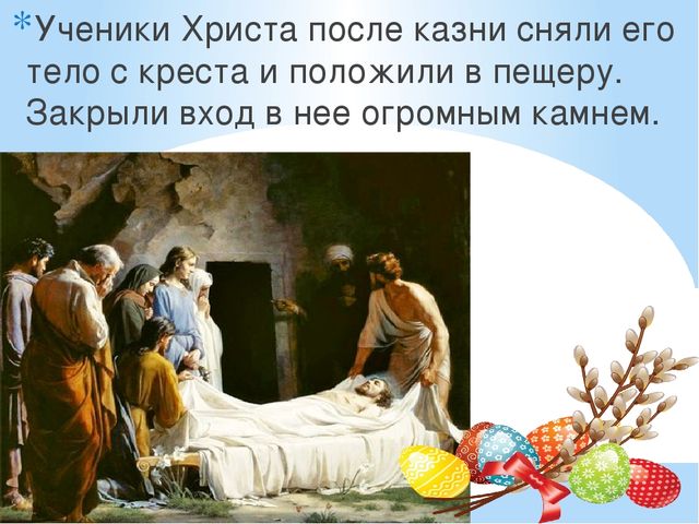 Презентация "Светлая Пасха" для детей старшего возраста.