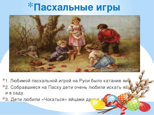 Презентация "Светлая Пасха" для детей старшего возраста.