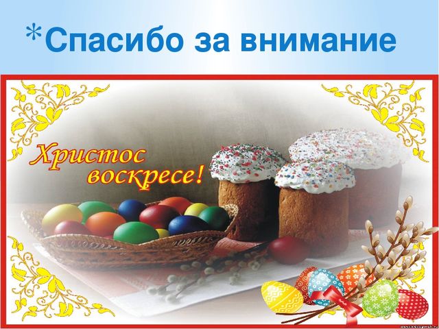Презентация "Светлая Пасха" для детей старшего возраста.