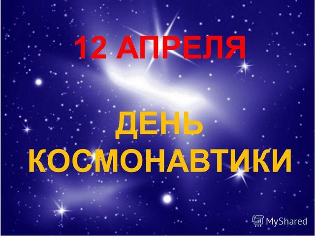 Презентация "Космос" для детей старшего возраста.
