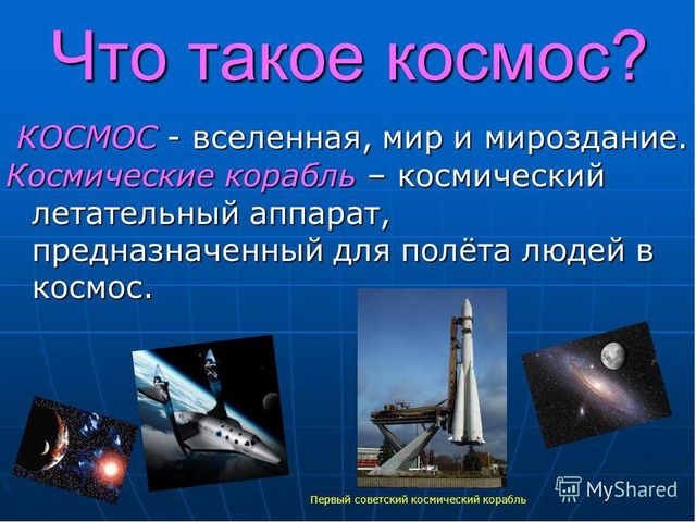 Презентация "Космос" для детей старшего возраста.