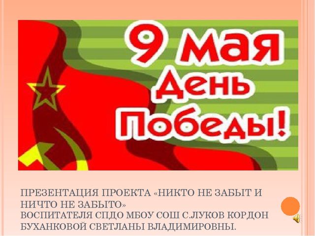 Презентация работы в старшей группе на тему "День Победы"