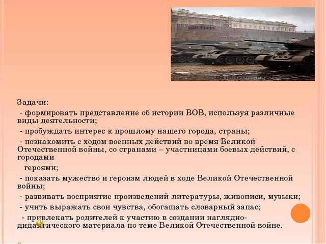 Презентация работы в старшей группе на тему "День Победы"